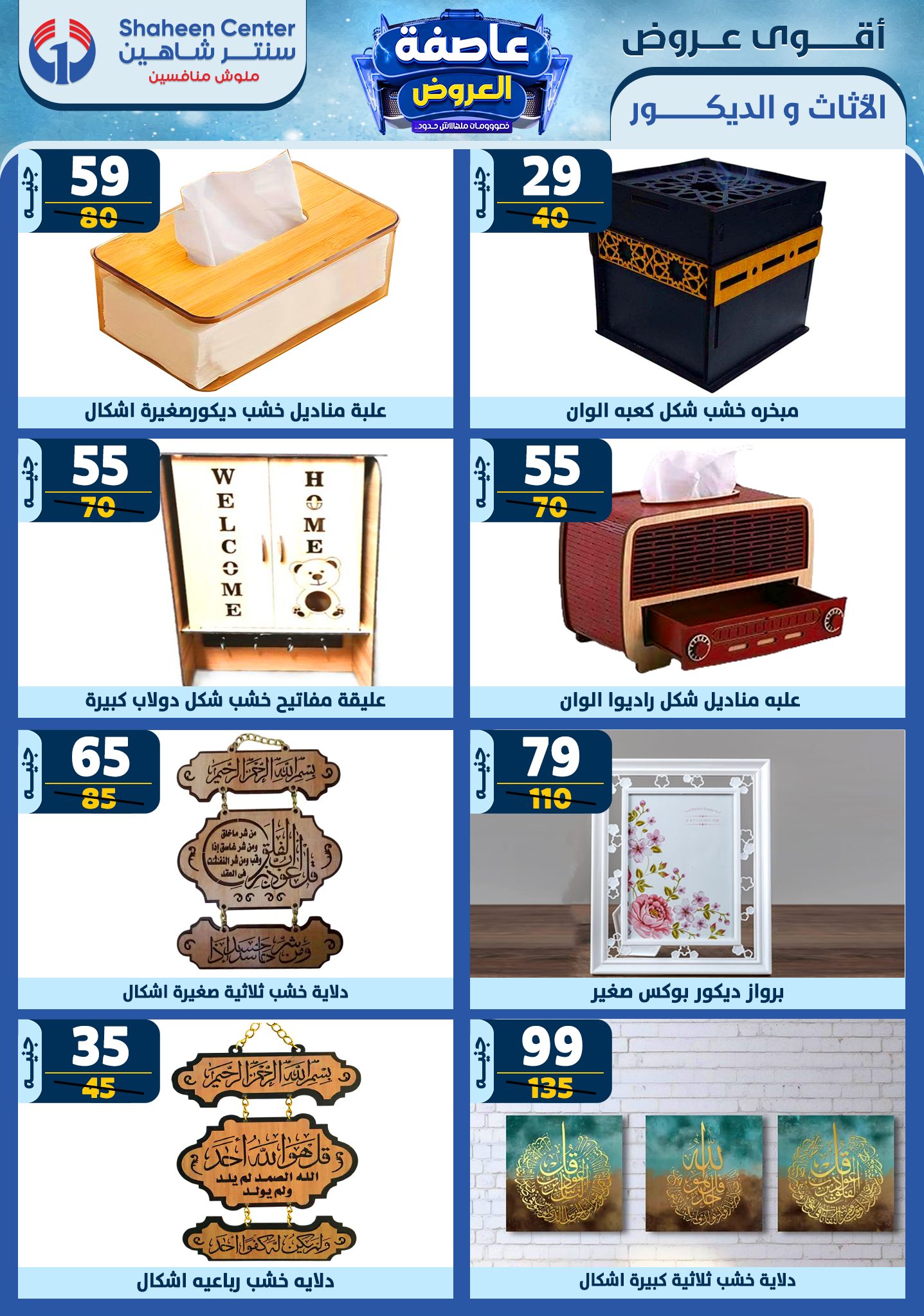 shaheen-center offers from 26dec to 1jan 2025 عروض سنتر شاهين من 26 ديسمبر حتى 1 يناير 2025 صفحة رقم 164